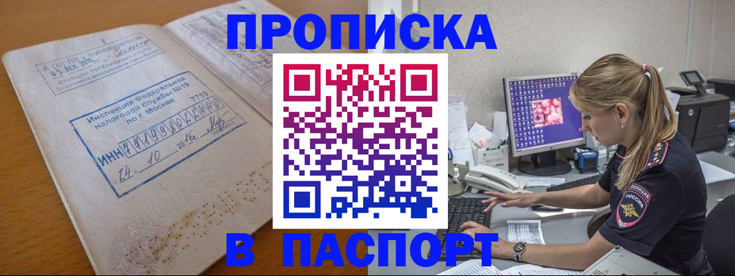 прописка в Серове
